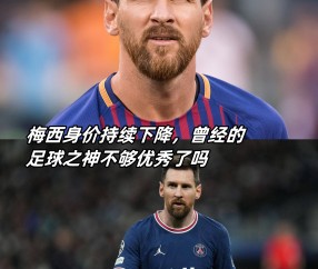 费德勒接受媒体采访：梅西是我最具挑战性的对手的简单介绍