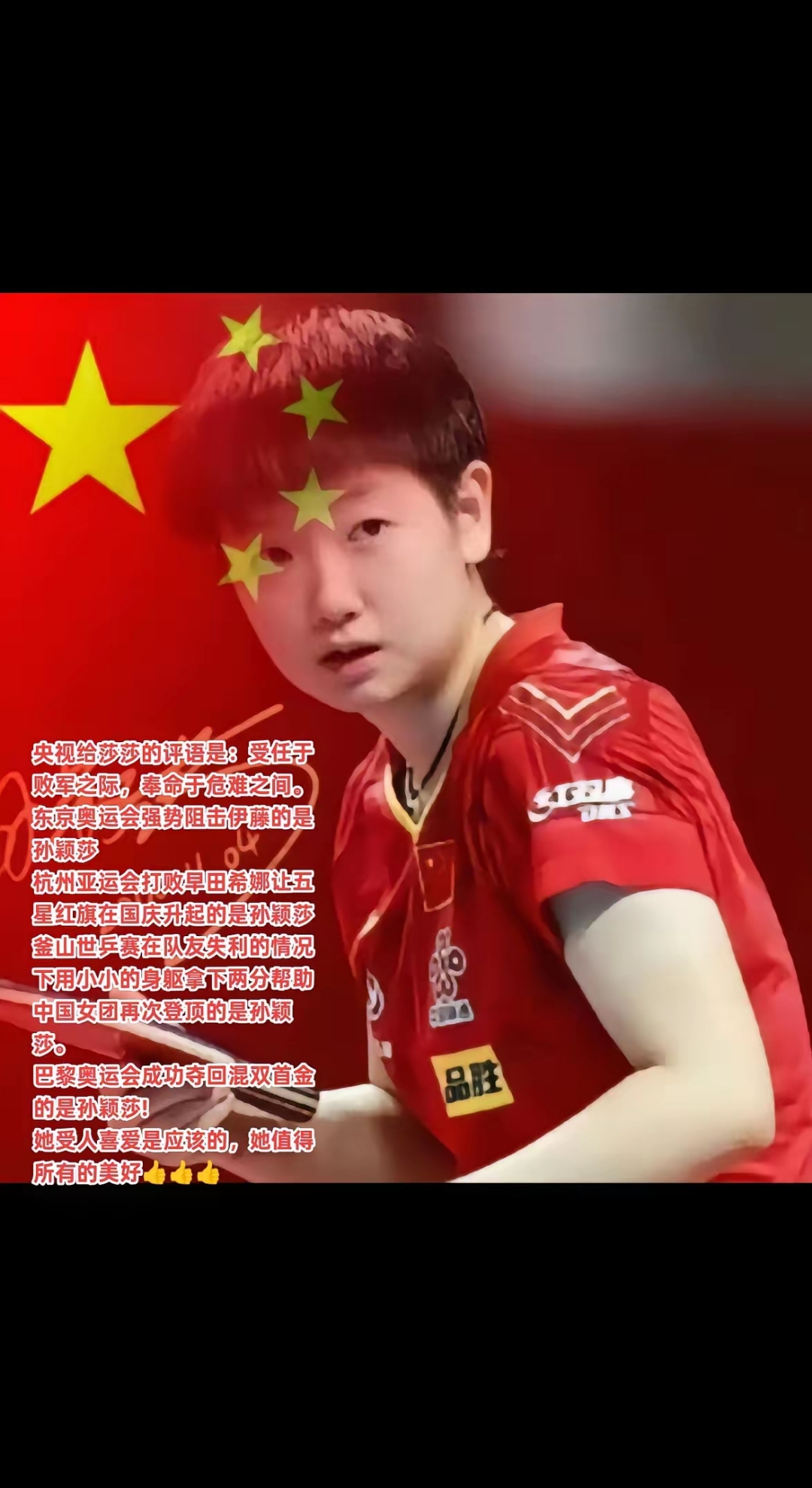 孙颖莎打破历史纪录，恒大教练泪洒赛场！