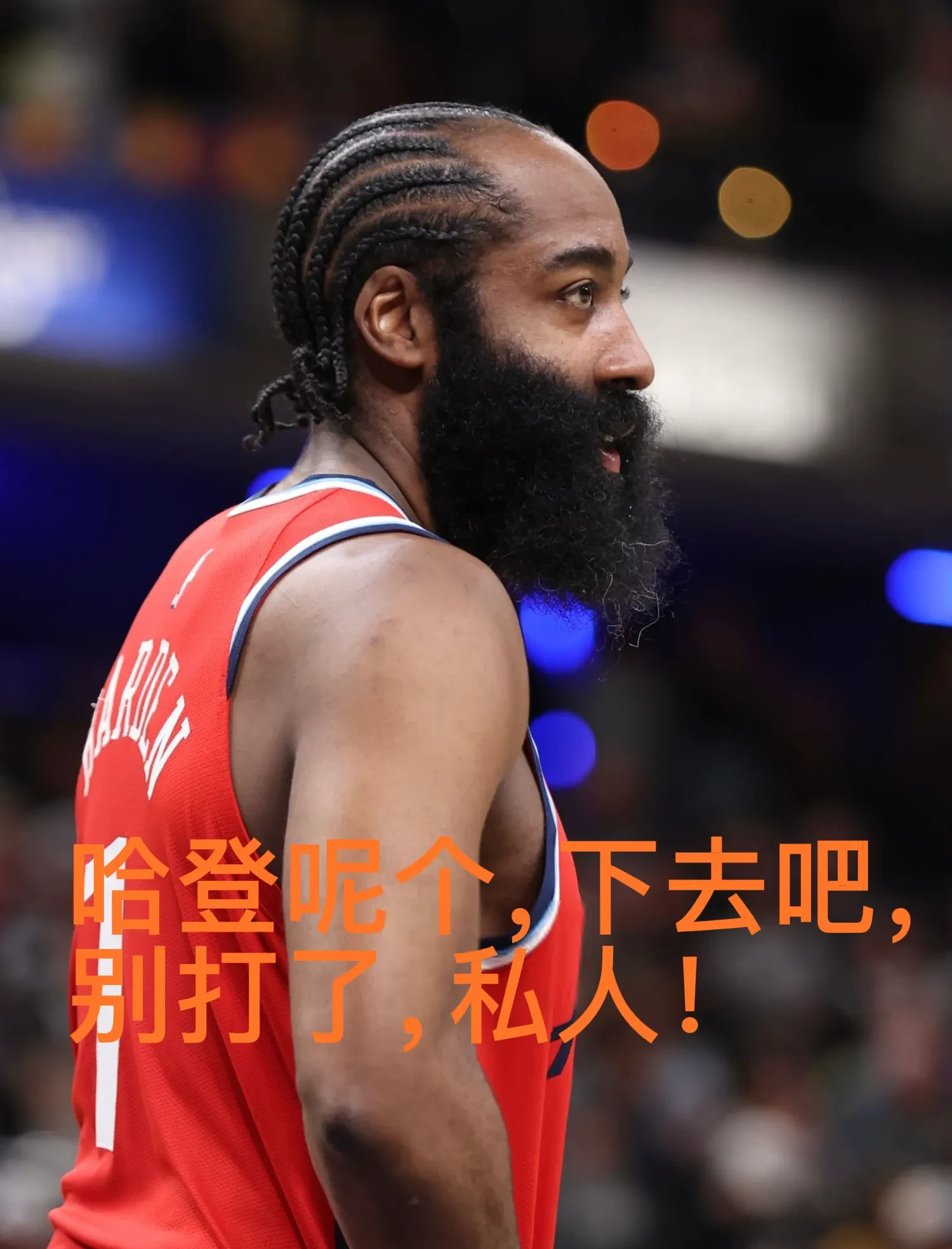 恒大接受媒体采访：哈登是我最具挑战性的对手